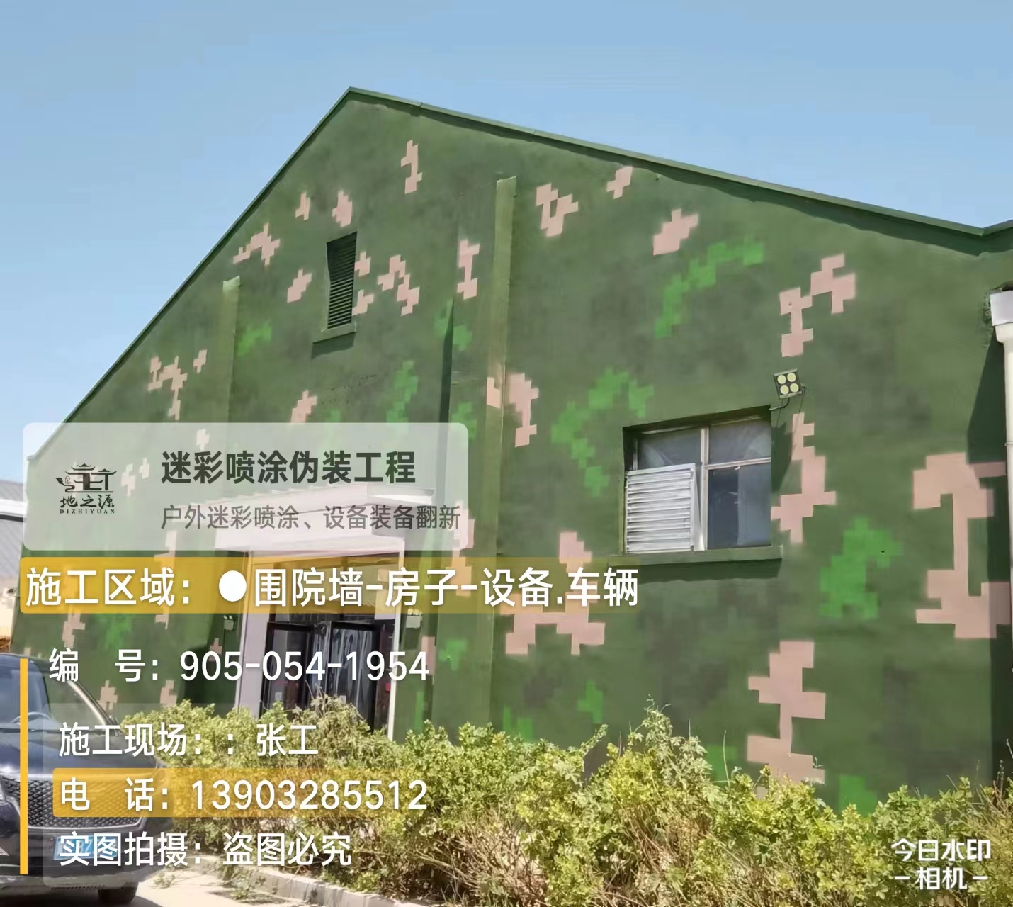 青海数码迷彩喷涂